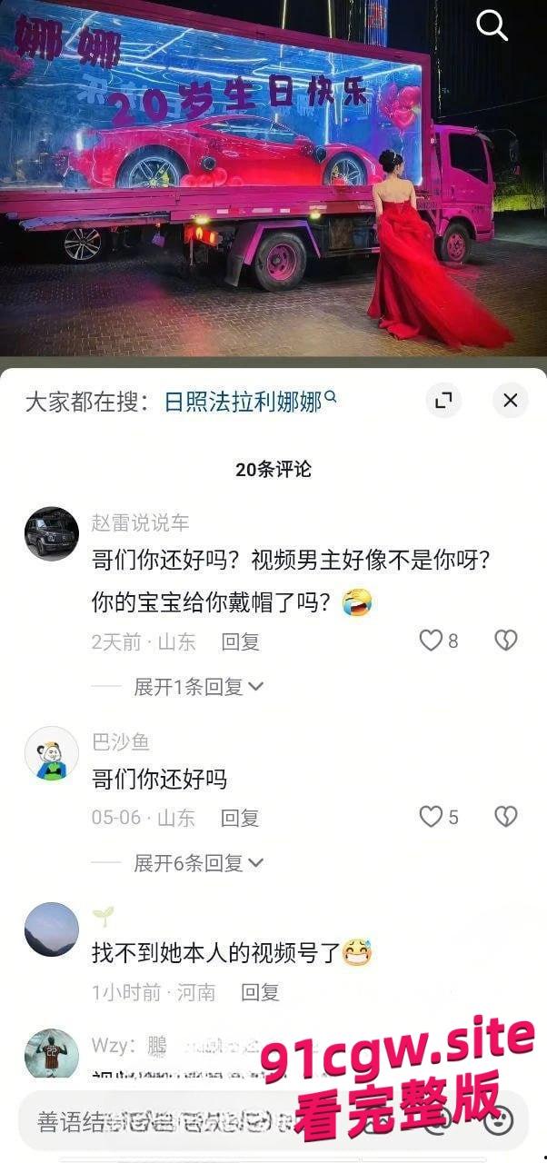 尤雾20岁生日收法拉利,性爱视频流出太劲爆!-5