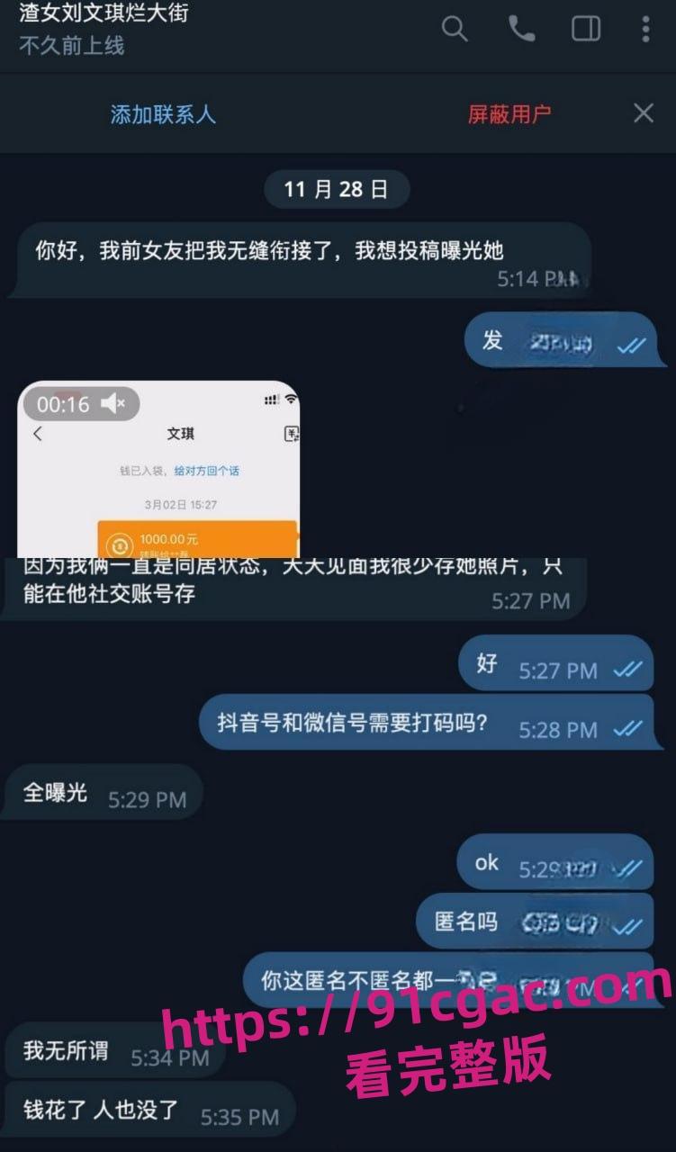 齐齐哈尔骚鸡刘文琪!舔狗半年为她花了10万+,还给舔狗戴绿帽!-1