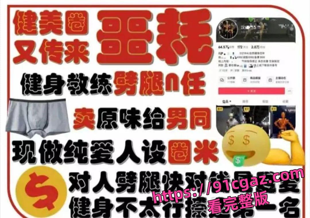 健美圈大瓜！安徽健身教练脚踏多船骗财骗色卖原味，聊天记录曝光塌房跑路安徽健身教练这事儿闹得沸沸扬扬，我觉得这小子太会玩了-3