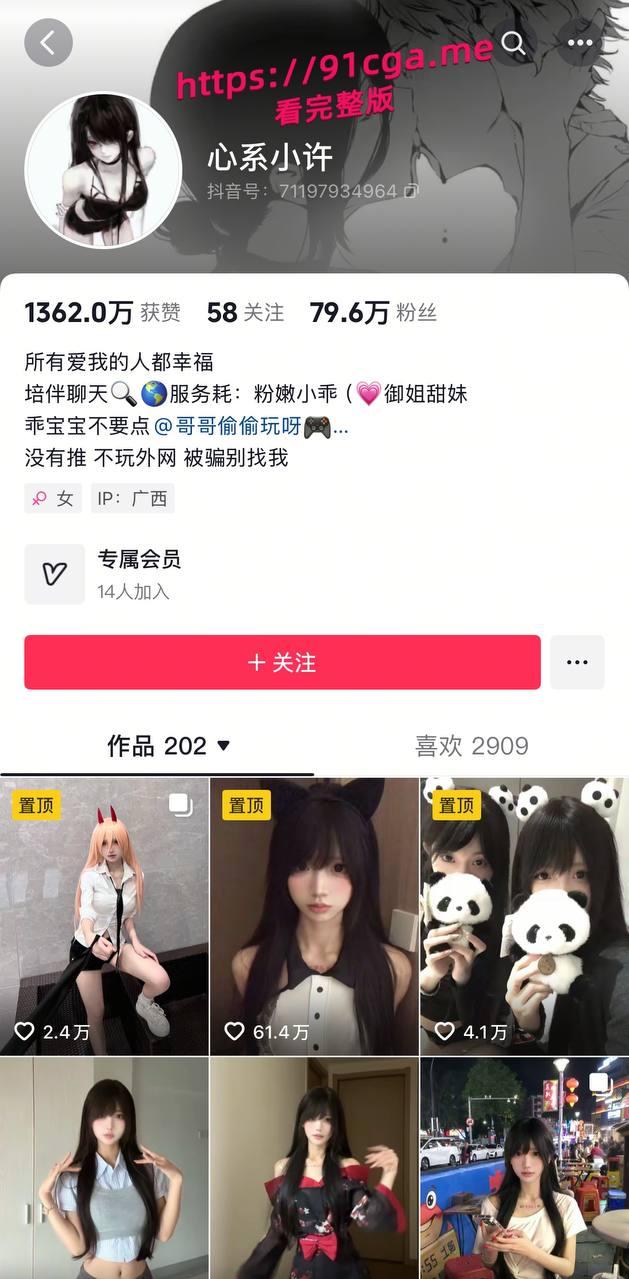 抖音80万粉网红 心系小许 颜值博主未流出过的定制视频-1