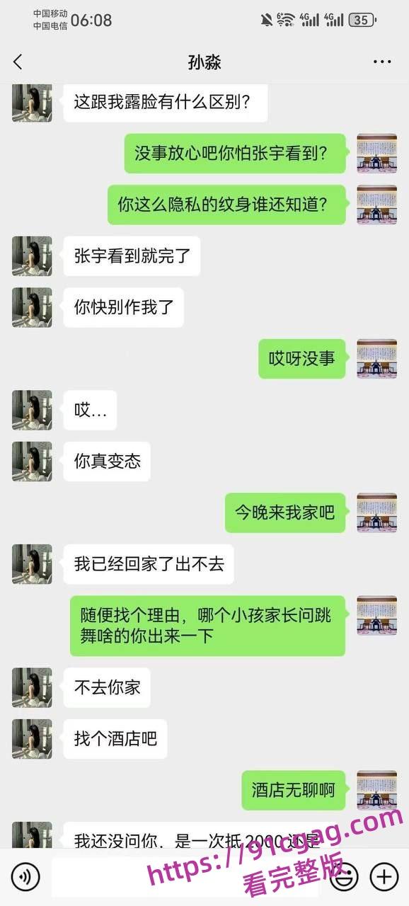 已婚少妇孙淼是怎么一步步走向堕落的请看全过程聊天记录曝光-13