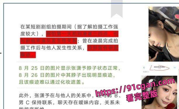 横店三流花瓶张潇予再爆黑料男主涉及多位演员大咖性爱视频流出-8