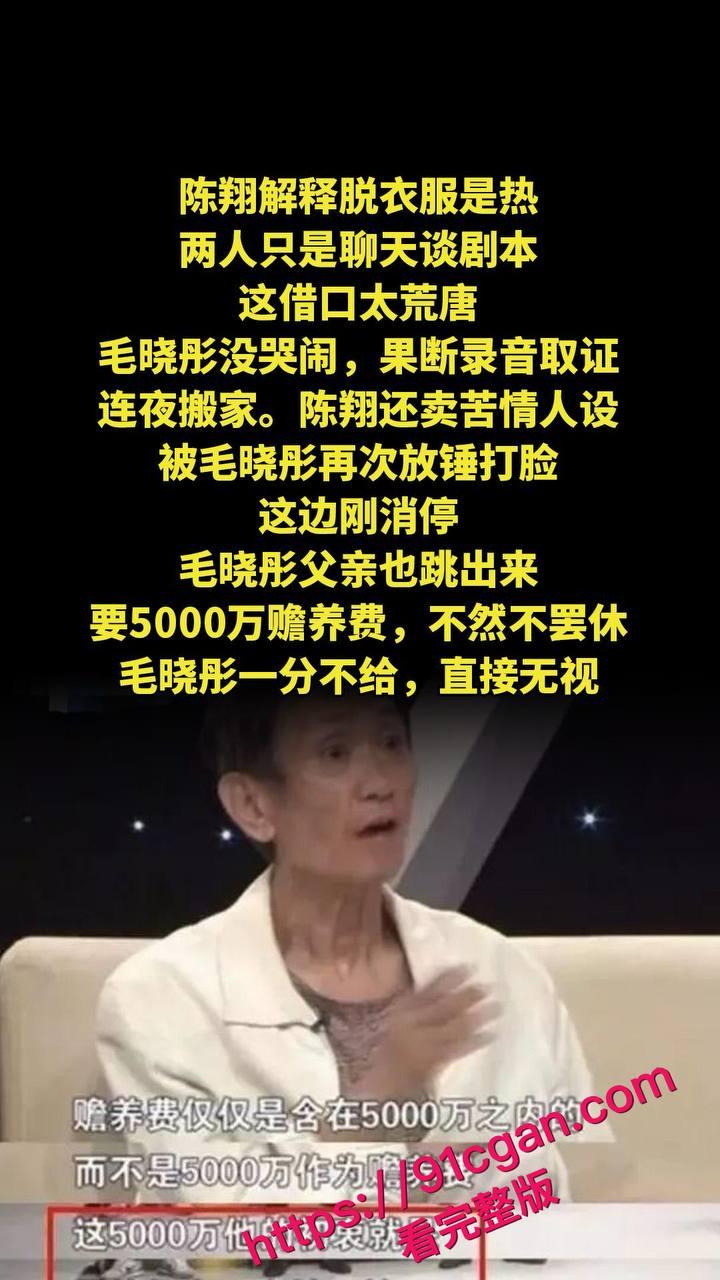 《庆余年》北齐公主饰演者毛晓彤和陈翔旧情再掀惊涛骇浪,不雅视频竟成新 “武器”-3