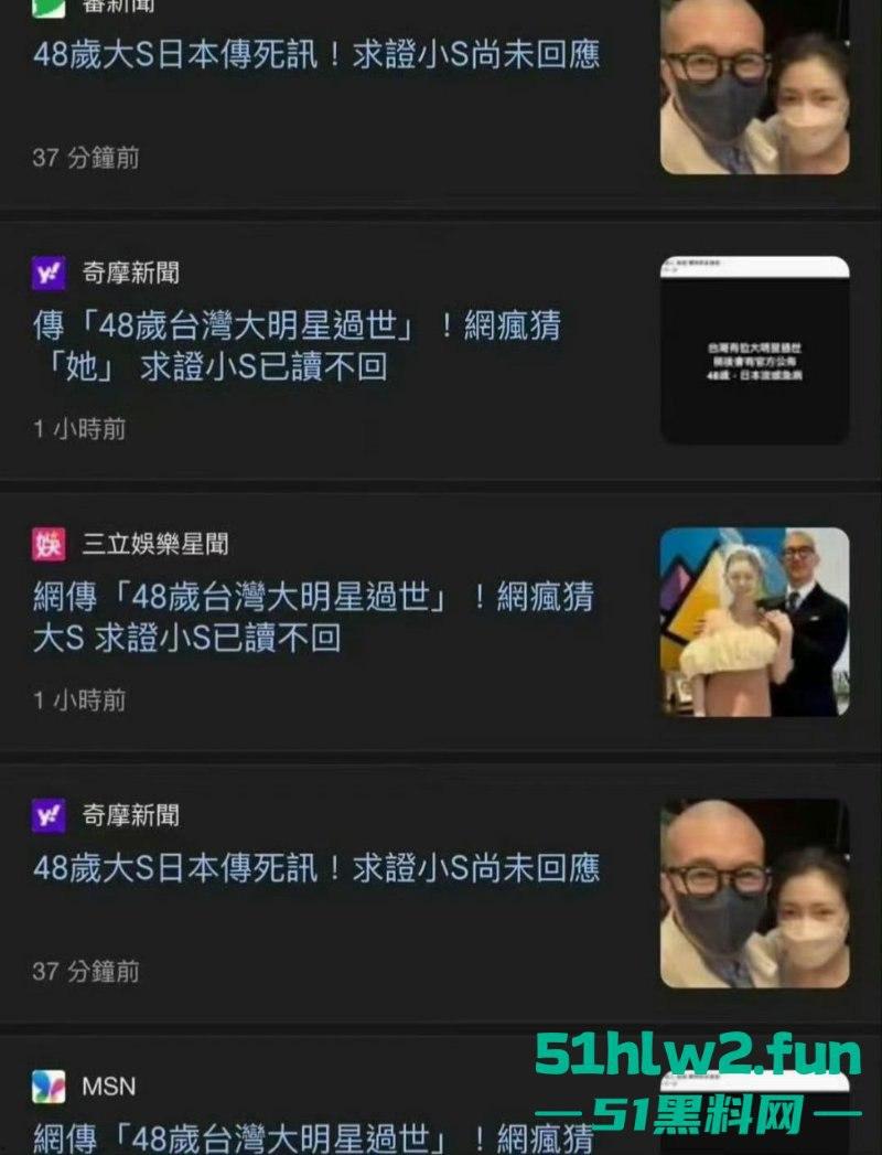 大S春节猝逝！小S证实姐姐在日本感染流感并发肺炎离世，享年48岁，引发网友们热搜。-10