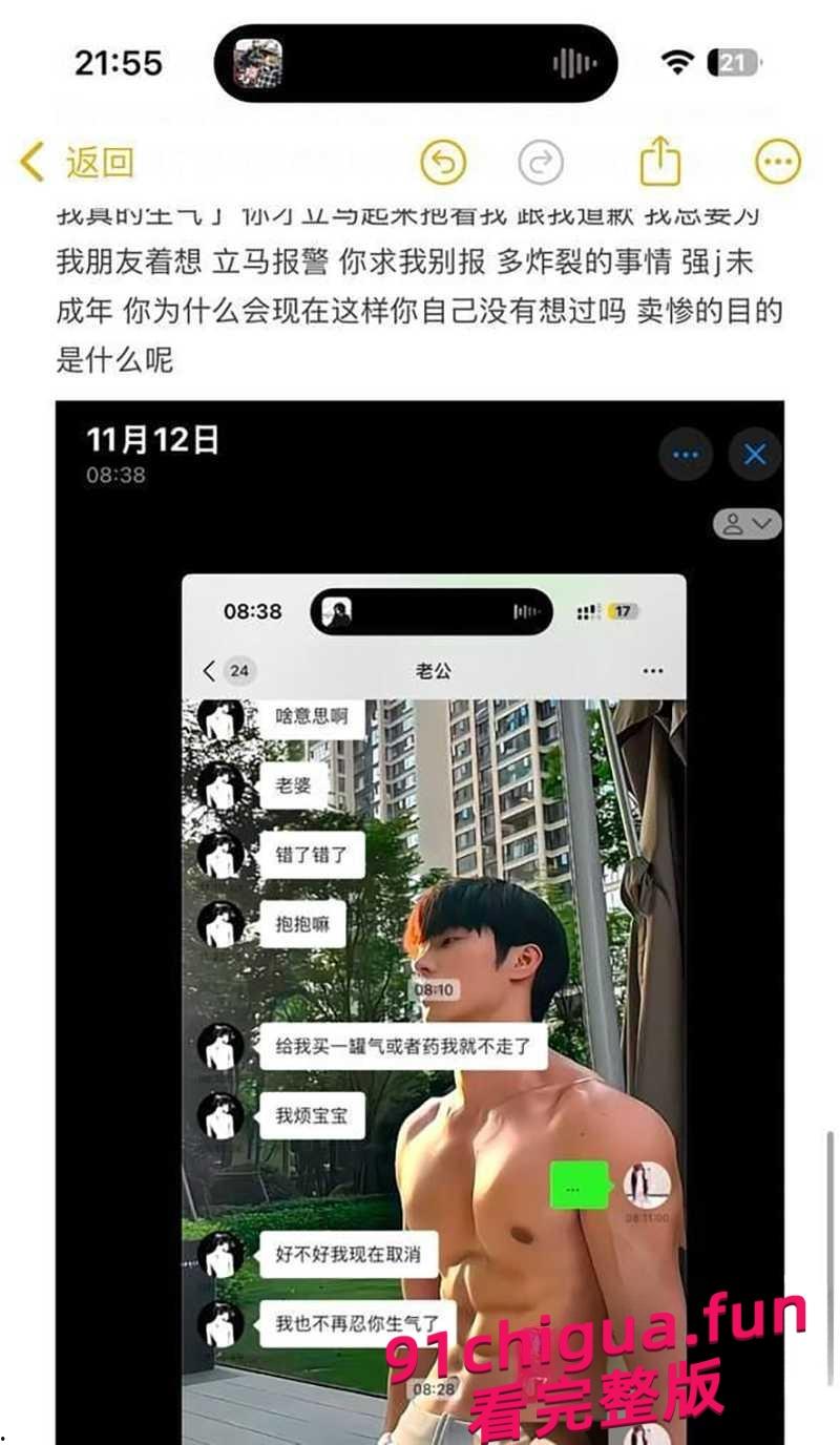 软饭男丑事曝光！范宇辰被女友发文控诉为钱下海陪同性-2