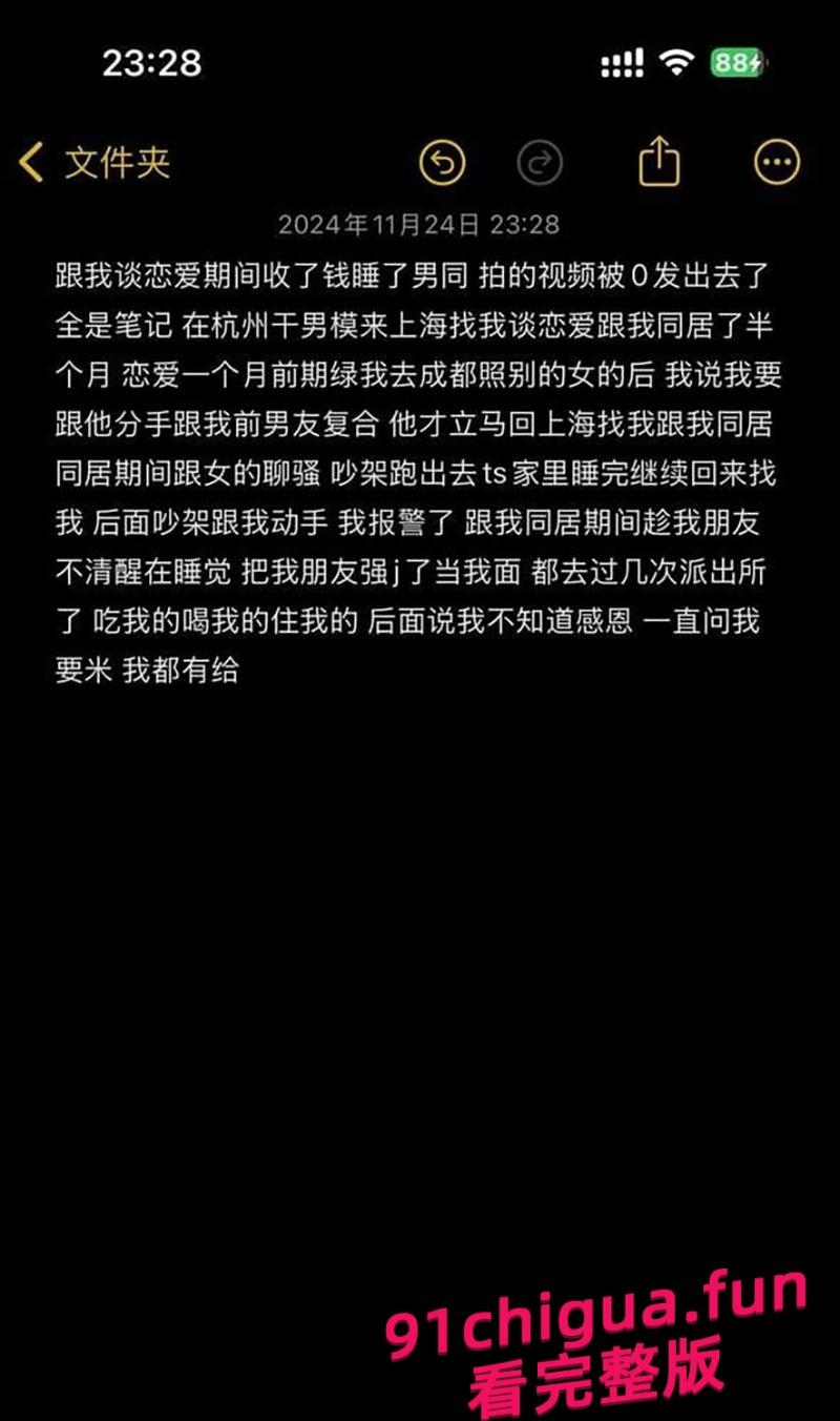 软饭男丑事曝光！范宇辰被女友发文控诉为钱下海陪同性-3