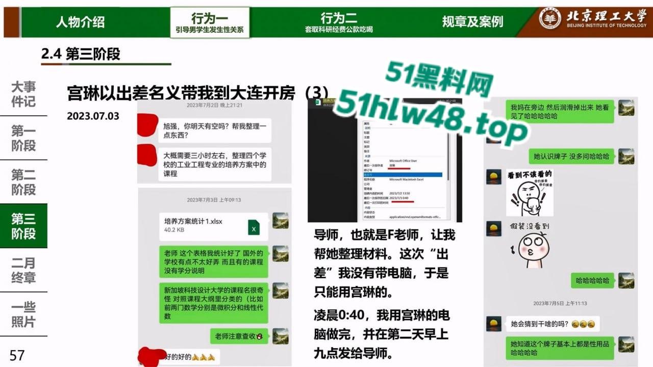 炸裂！北京理工大学男学生实名举报校内宫琳教授性骚扰，专门制作了PPT分板块举报宫琳侵犯行为！-11