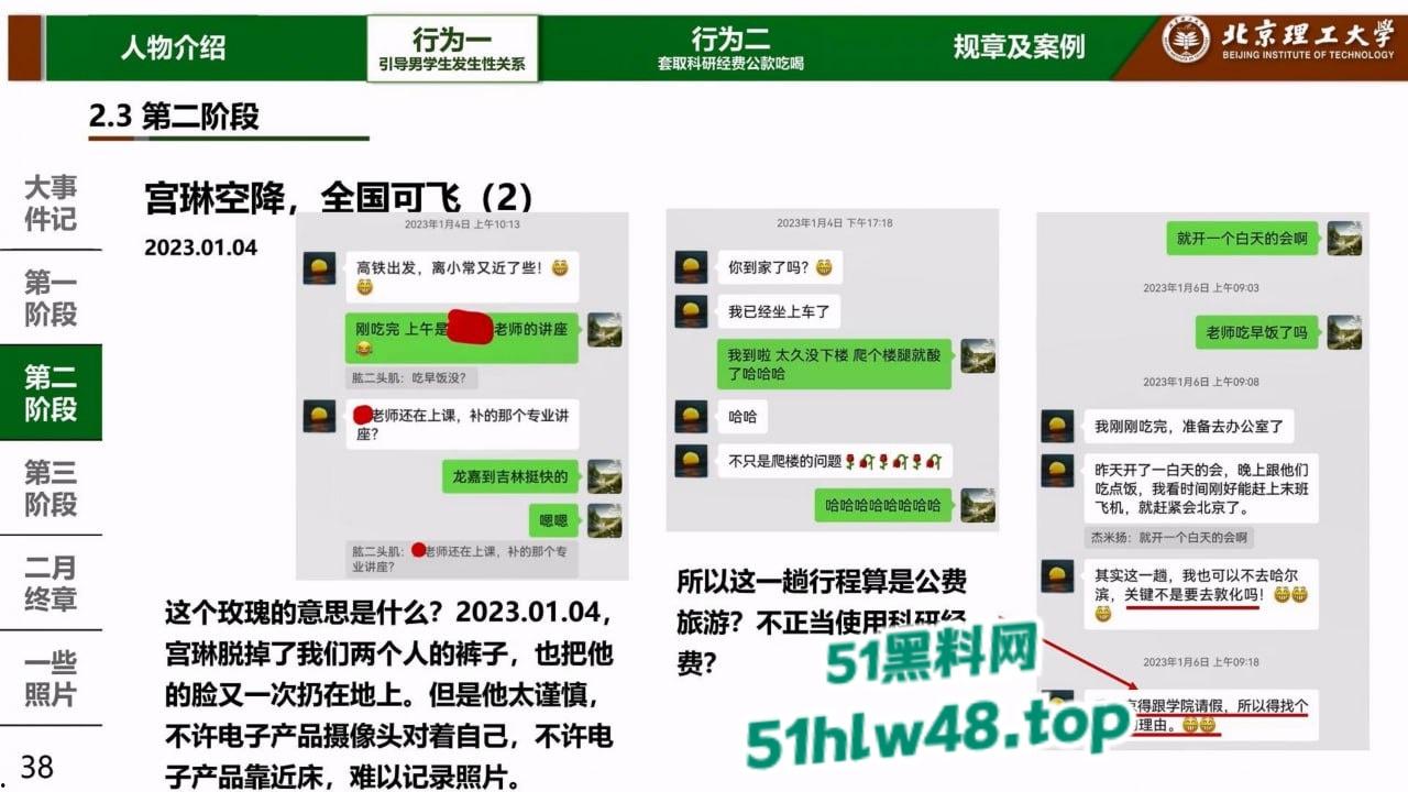 炸裂！北京理工大学男学生实名举报校内宫琳教授性骚扰，专门制作了PPT分板块举报宫琳侵犯行为！-12