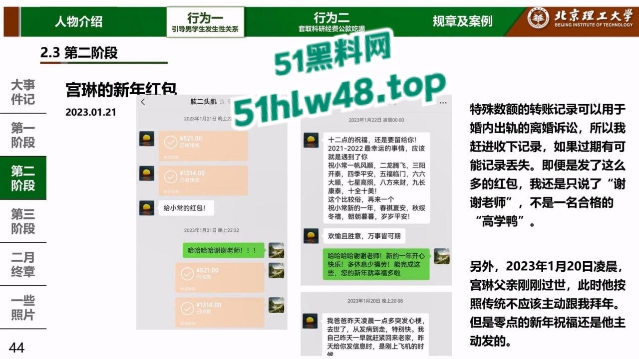 炸裂！北京理工大学男学生实名举报校内宫琳教授性骚扰，专门制作了PPT分板块举报宫琳侵犯行为！-17