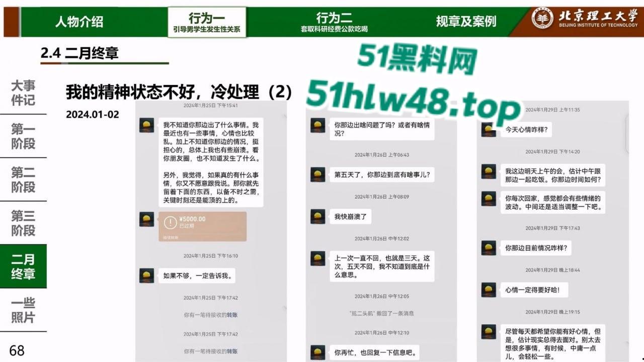 炸裂！北京理工大学男学生实名举报校内宫琳教授性骚扰，专门制作了PPT分板块举报宫琳侵犯行为！-22