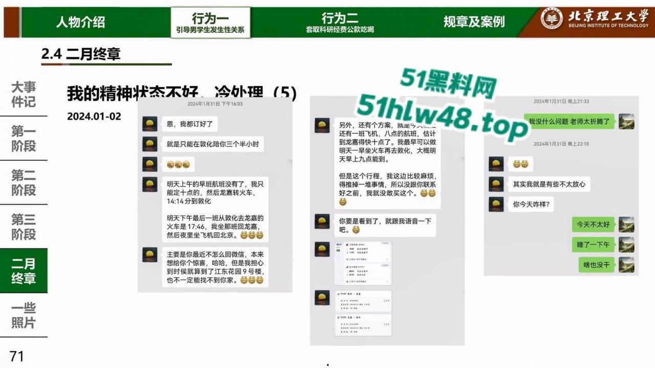 炸裂！北京理工大学男学生实名举报校内宫琳教授性骚扰，专门制作了PPT分板块举报宫琳侵犯行为！-25