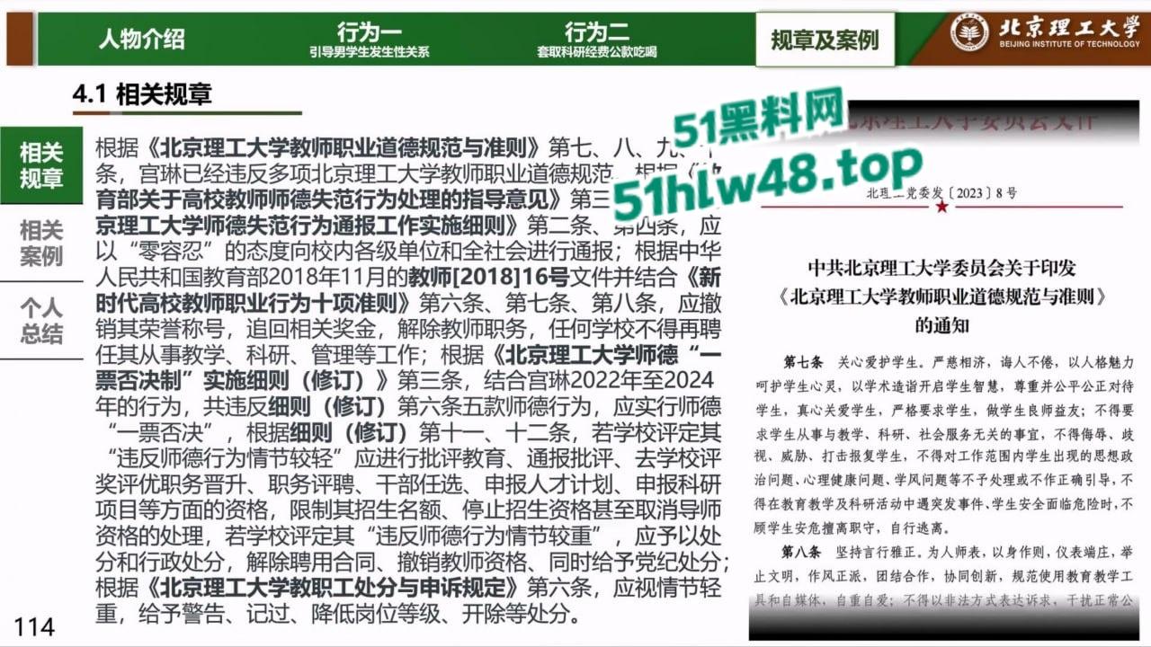 炸裂！北京理工大学男学生实名举报校内宫琳教授性骚扰，专门制作了PPT分板块举报宫琳侵犯行为！-26