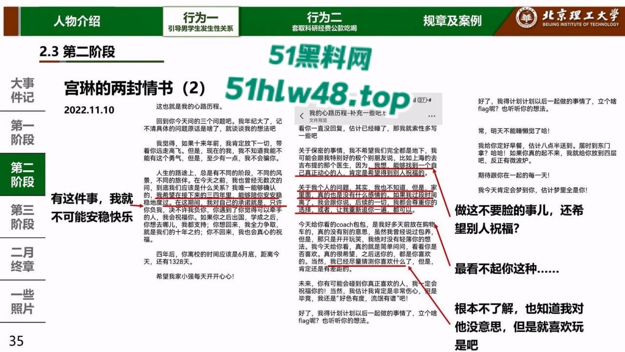 炸裂！北京理工大学男学生实名举报校内宫琳教授性骚扰，专门制作了PPT分板块举报宫琳侵犯行为！-27