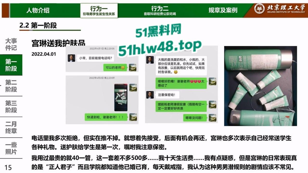 炸裂！北京理工大学男学生实名举报校内宫琳教授性骚扰，专门制作了PPT分板块举报宫琳侵犯行为！-29