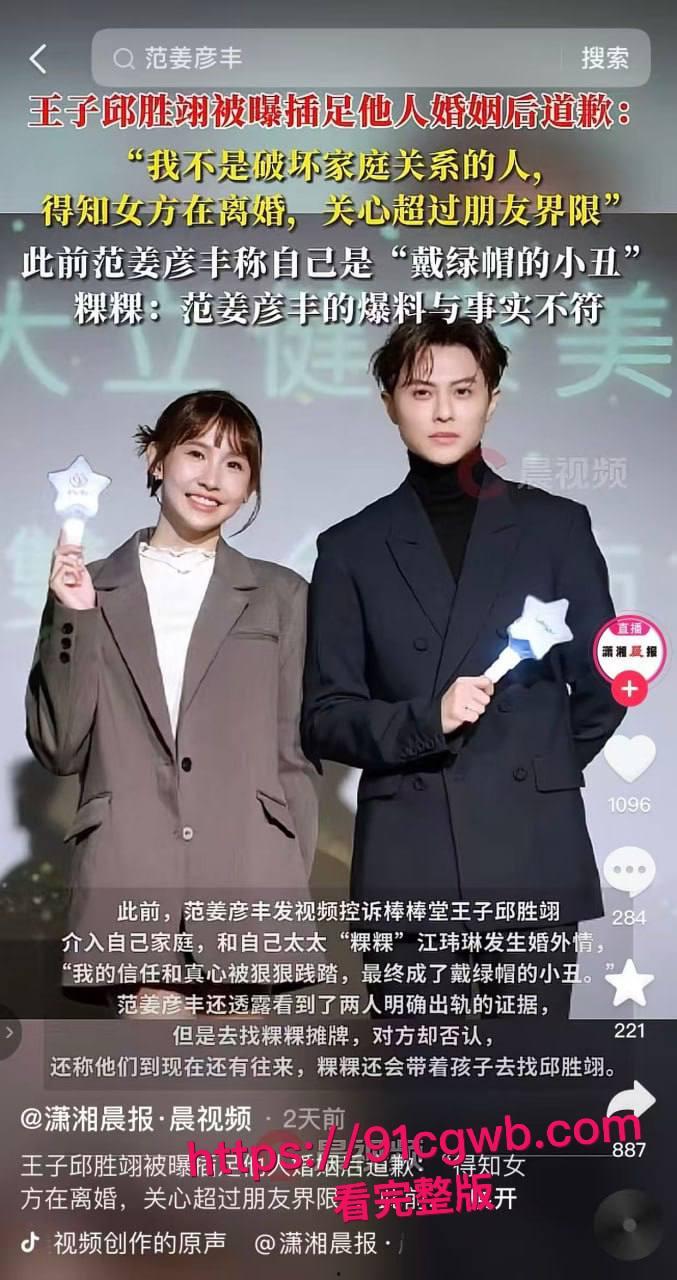 台娱惊天猛料！范姜彦丰含泪曝光妻子 江玮琳 婚内出轨歌手 邱胜翊 公然调情铁证如山 性爱视频震撼流出！-1