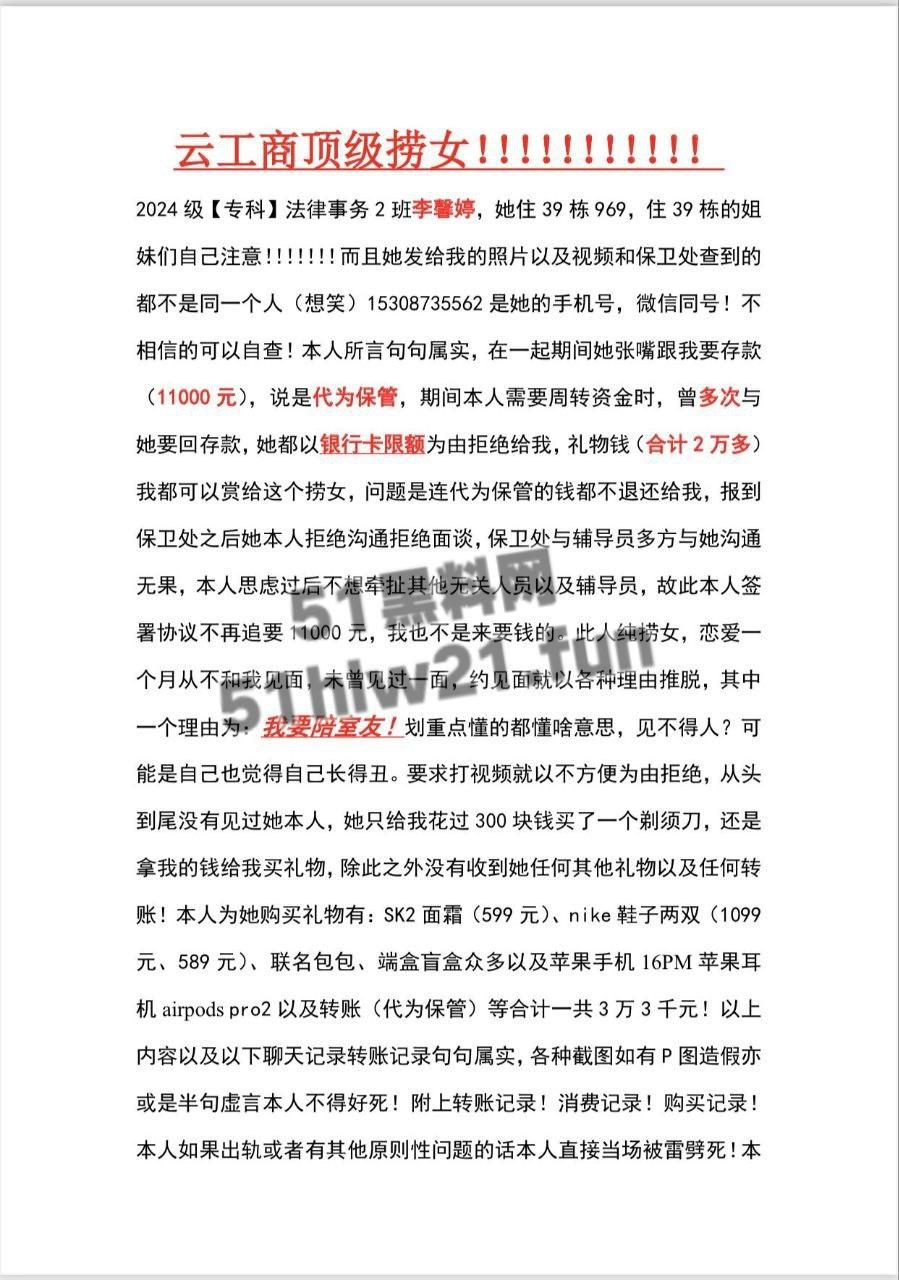 云工商顶级捞女【李馨婷】月骗三万被男友实名曝光，人丑逼骚一部手机就送炮，婊子装纯要多骚有多骚。-6